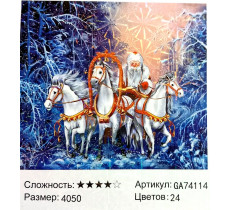 Алмазная мозаика 9D на подрамнике, 40x50 см, "Дед Мороз везёт подарки" GA74114