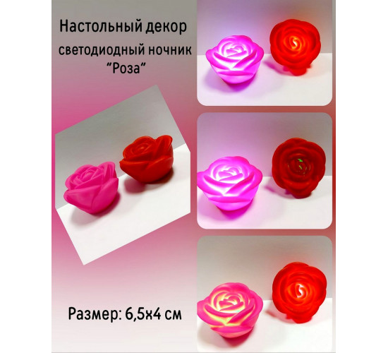 Настольный декор/светодиодный ночник "Роза"