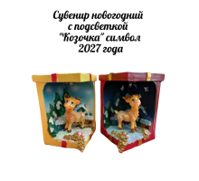Сувенир новогодний с подсветкой "Козочка в зимней сказке" / символ 2027 года