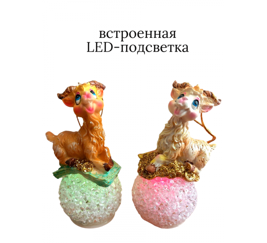 Декоративная фигурка «Сказочный козлёнок на светящемся шаре»/символ 2027 года