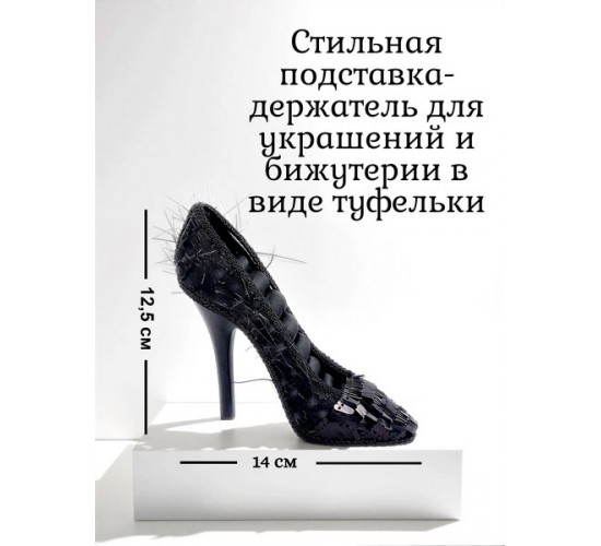 Подставка для колец "Туфелька"