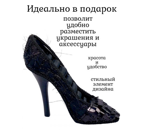 Подставка для колец "Туфелька"